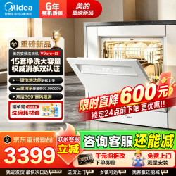 美的 全嵌入式升级18套大容量家用洗碗机全自动万向热风烘干