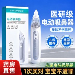 吾居无素 宝宝吸鼻器电动新生婴儿小月龄护理鼻腔鼻屎清理神器吸鼻涕儿童