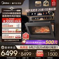 美的 重磅新品】美的知味感R6S二代MAX嵌入式微蒸烤一体机全嵌无把手