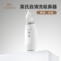移动端：英氏 电动吸鼻器新生幼婴儿童宝宝通鼻专用家用清理吸鼻涕屎神器