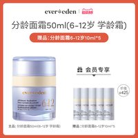 移动端、88VIP：安唯伊 密集高保湿精华杜氏盐藻婴儿面霜 50ml