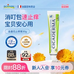 BOIRON 金盏花止痒膏