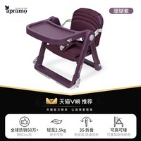 移动端：Apramo 安途美Flex升级版宝宝儿童便携式可折叠餐椅外出吃饭露营