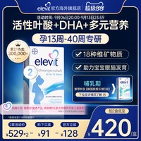 爱乐维 德版elevit爱乐维2段含活性叶酸+DHA孕期孕妇专用60天