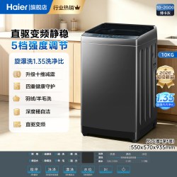 海尔 波轮洗衣机10公斤12公斤大容量家用全自动波轮变频官方旗舰店