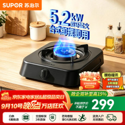 苏泊尔 燃气灶家用单眼灶具台式安装小巧机型即摆即用厨房5.2KW双环猛火单灶天然气液化气炉灶煤气灶