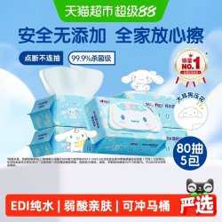 心相印 三丽鸥湿厕纸80抽*10包