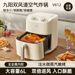 九阳 空气炸锅家用可视大容量新款电烤箱电炸锅烹饪机V612