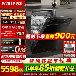 方太 嵌入式洗碗机V18/V18MAX重磅新品升级熊猫系列150升以上容量高效洁净三层碗篮