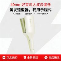 百亿补贴：LivChic 40mm蛋蛋卷卷发棒U型大卷羊毛卷发神器负离子水波纹蛋卷棒