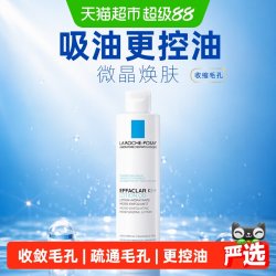 理肤泉 微晶焕肤收敛水爽肤水控油补水收缩毛孔
