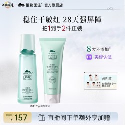 植物医生 物医生 旗舰店官网正品积雪草护肤品套装  基础2件套