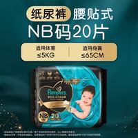 百亿补贴：帮宝适 黑金帮系列 肌之奢宠纸尿裤 NB码20片