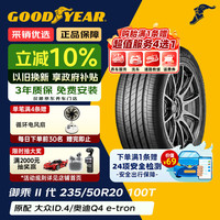 固特异 汽车轮胎 235/50R20 100T EGP  适配 ID.4X/Crozz 奥迪Q