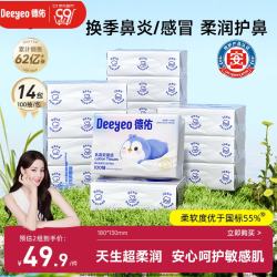 德佑 云柔巾 保湿乳霜纸 S码 100抽*14包 抽纸