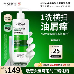 薇姿 去屑净澈洗发水 390ml
