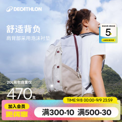 迪卡侬 轻户外 双肩包 浅米灰-20L