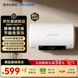美菱 80升电热水器免更换镁棒一级能效2200W速热电控大屏质保8年