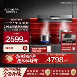 方太 油烟机F5系列抽油烟机家用27风量挥手智控智感净味环隐速吸油烟机