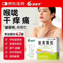迪菲特 银黄颗粒4g*12袋/盒儿童成人咽炎正品用药京东自营大药房清热解毒咽炎治疗