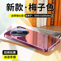 如麟适用vivox100ultra手机壳秒变x200新款新款磨砂玻璃保护套x100s超薄全包镜头防摔保护壳男女款 x100ultra【
