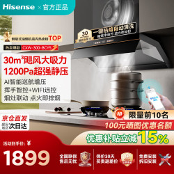 海信 油烟机顶侧双吸家用变频大吸力抽油烟机30m³大吸力+1200pa静压-BCY5 管道-天然气
