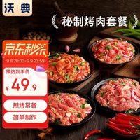 沃典 传统拌肉净重1kg 静腌生鲜 牛肉炒肉烤肉烧烤食材半成品源头直发