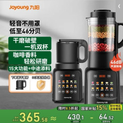 九阳 L18-P132 破壁料理机 双杯款