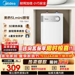 美的 电热水器小厨宝 6重安防小型储水式热水宝 厨房洗碗洗菜暖水宝速热一级能效