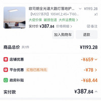 国家补贴、88VIP：欧司朗 全光谱大路灯落地护眼灯儿童书桌阅读学习立式台灯M227系列！
