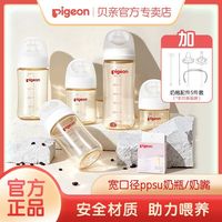 贝亲 新生儿防胀气宽口径PPSU奶瓶
