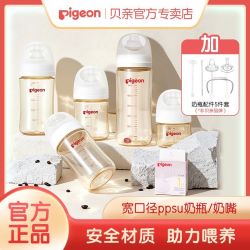 贝亲 新生儿防胀气宽口径PPSU奶瓶
