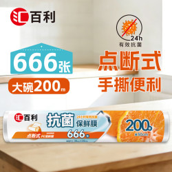 汇百利 免刀撕点断式保鲜膜食品级冰箱微波炉适用大中小碗盘用手撕保鲜膜 宽30cm*长200m保鲜膜