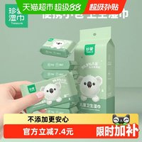 移动端、88VIP：珍爱 儿童便携湿巾8片8小包迷你小包装杀菌湿纸巾杀菌清洁卫生湿巾
