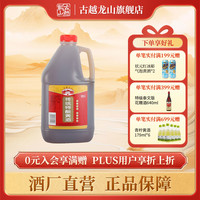 古越龙山 浙江绍兴老酒干型元红酒13度糯米黄酒特酿型3L桶装料酒中秋礼品 3L 1桶