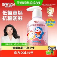 移动端、88VIP：舒客宝贝 儿童防蛀按压牙膏低氟含钙换牙期宝宝专用2-12岁大瓶