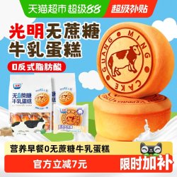 光明 无添加蔗糖牛奶乳蛋糕孕妇老人控糖尿零食代早餐面包儿童学生