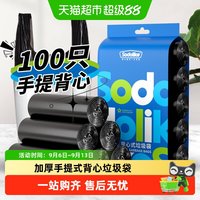 移动端、88VIP：SODOLIKE 加厚背心垃圾袋家用薄款手提式厕所卫生间大口径
