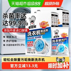 老管家 洗衣机槽清洗洁剂强力除垢杀菌375g*3盒波轮滚筒家用除垢