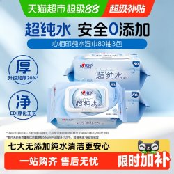 心相印 多规格超纯水湿巾加大加厚湿纸巾家用大包装