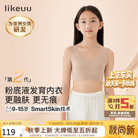 Like UU 女童内衣发育期体态管理初中学生驼背矫正 背心-隐形肤 均码 适合145-165cm/70-100斤