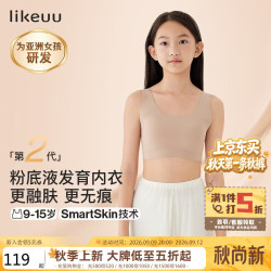 Like UU 女童内衣发育期体态管理初中学生驼背矫正 背心-隐形肤 均码 适合145-165cm/70-100斤