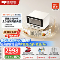 德普 凯信（Depelec）德普小吐司烘焙版T7pro蒸烤炸一体机26L容量纳米陶瓷内胆2026年新款
