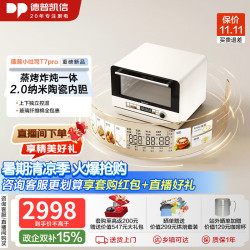 德普 凯信（Depelec）德普小吐司烘焙版T7pro蒸烤炸一体机26L容量纳米陶瓷内胆2026年新款
