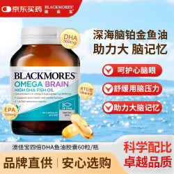 澳佳宝 4倍dha深海鱼油omega-3高浓度脑铂金软胶囊调三高补脑增强记忆 rTG型四倍鱼油 60粒*1瓶