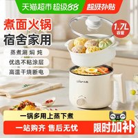 移动端：小熊 电煮锅宿舍学生泡面锅家用多功能一体小型电锅一人食烹饪机