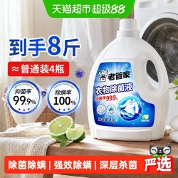 老管家 衣物除菌液深层杀菌除螨高效配合洗衣液内外衣清洁