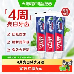 中华牙膏 中华健齿白小苏打牙膏200g*3支4周亮白牙齿去除牙渍清新口气薄荷