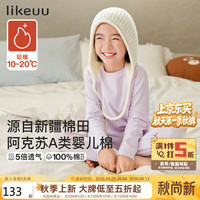 Like UU 儿童秋衣秋裤套装纯棉a类 星黛紫色 推荐5~20℃ 150 (适合145-155cm60-90斤)