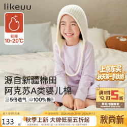 Like UU 儿童秋衣秋裤套装纯棉a类 星黛紫色 推荐5~20℃ 150 (适合145-155cm60-90斤)